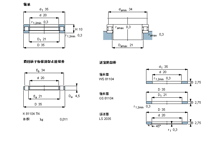 SKF 圆柱滚子推力轴承, 轴承 / 圆柱滚子和保持架止推组件81104TN样本图片