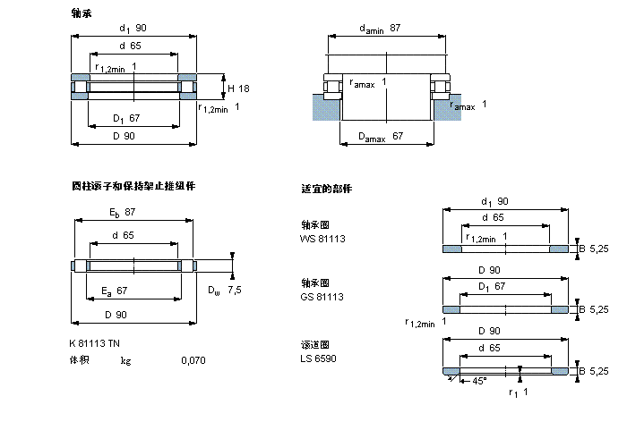 SKF 圆柱滚子推力轴承, 轴承 / 圆柱滚子和保持架止推组件81113TN样本图片