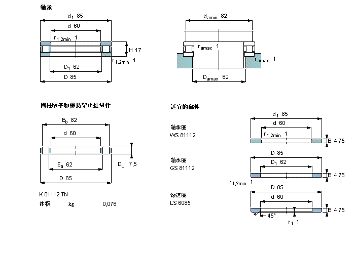 SKF 圆柱滚子推力轴承, 轴承 / 圆柱滚子和保持架止推组件81112TN样本图片